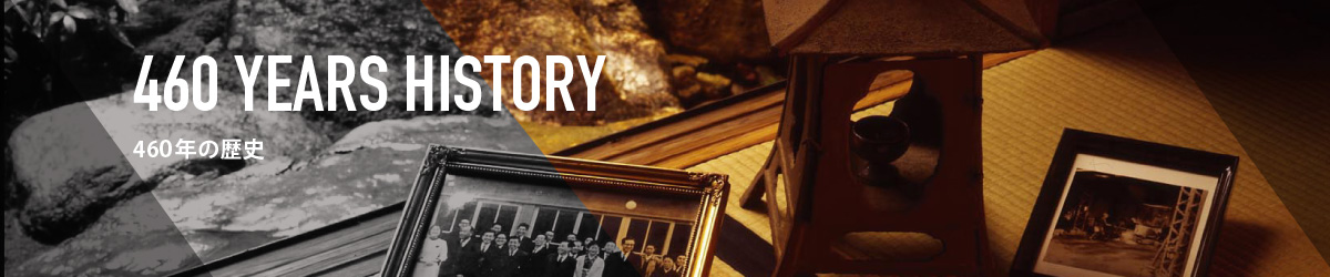 460 Years History 460年の歴史