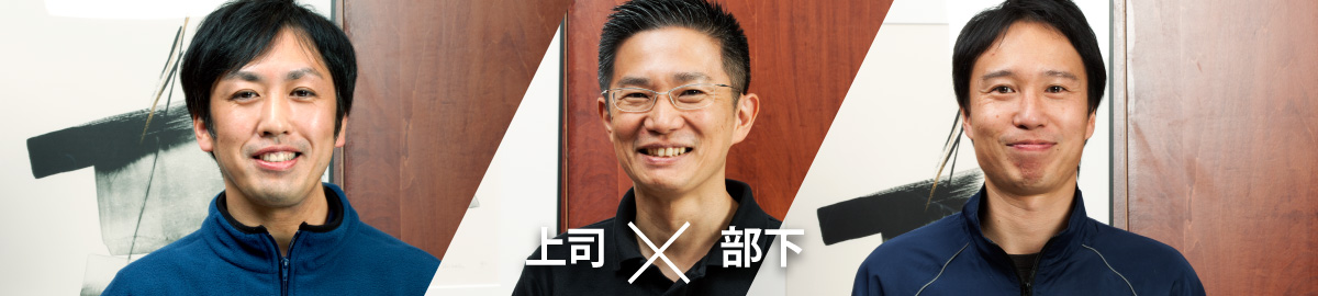 上司×部下